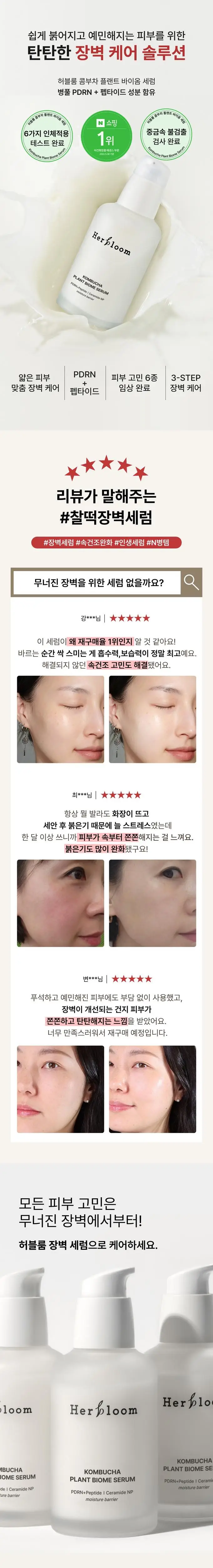 [NEW] 허블룸 콤부차 플랜트 바이옴 세럼 50ml 상세페이지 3